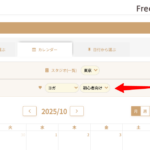 カレンダーにレッスン種別による絞り込みを追加